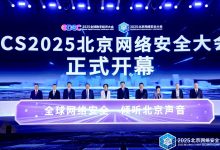 Beijing Cybersecurity Conference